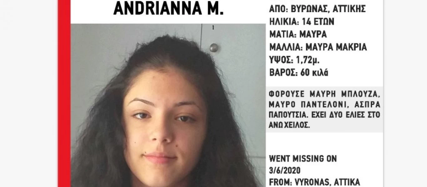 Βύρωνας: Συναγερμός για εξαφάνιση 14χρονης